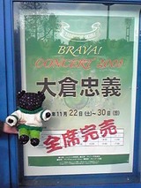 オオクマ初めてのお出かけ : 大倉忠義主義