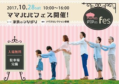 ママパパフェス1