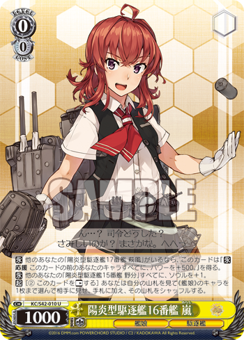 陽炎型駆逐艦16番艦 嵐