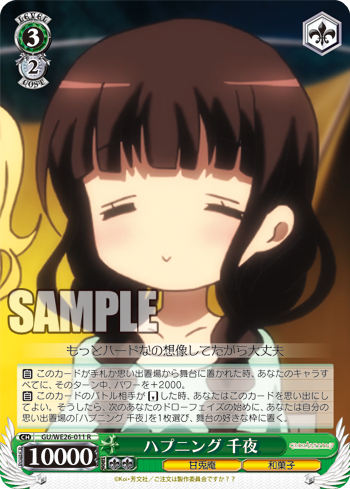 ハプニング 千夜