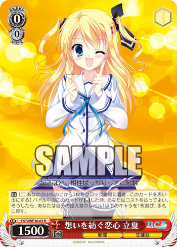 想いを紡ぐ恋心 立夏