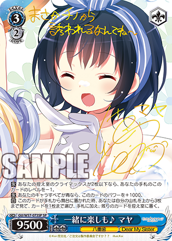 一緒に楽しも♪ マヤ