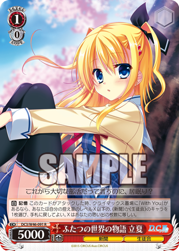 ふたつの世界の物語 立夏