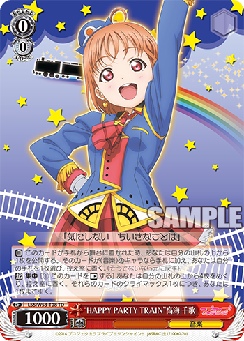 “HAPPY PARTY TRAIN”高海 千歌
