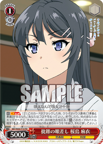青春ブタ野郎はバニーガール先輩の夢を見ない TD+ 今日のカード 批難の