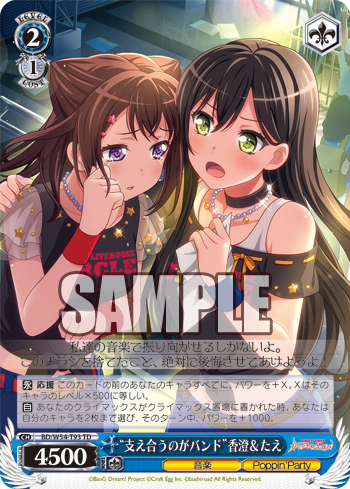 “支え合うのがバンド”香澄&たえ
