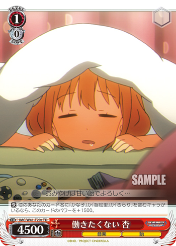 働きたくない杏