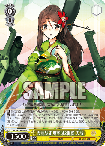 雲竜型正規空母2番艦 天城