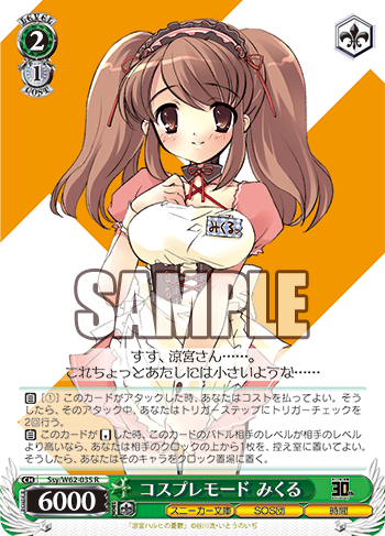 コスプレモード みくる