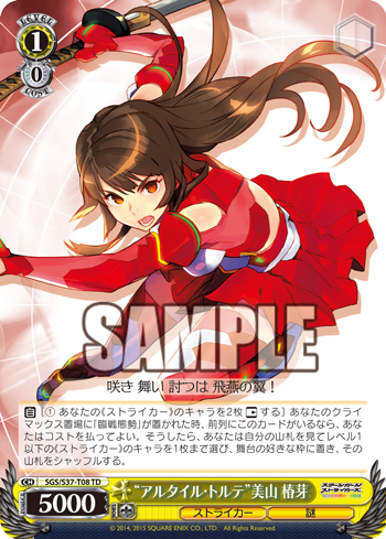 “アルタイル・トルテ”美山椿芽