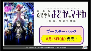劇場版まどか☆マギカ