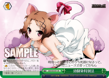 幼馴染特別法
