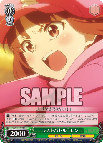 “ラストバトル”レン