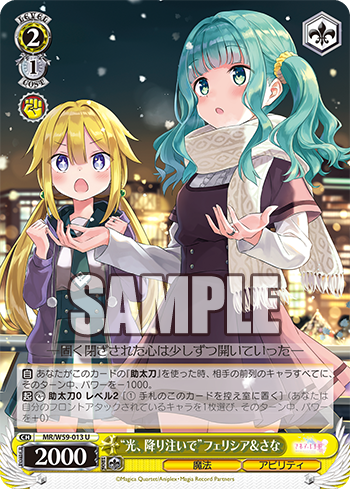 “光、降り注いで”フェリシア&さな
