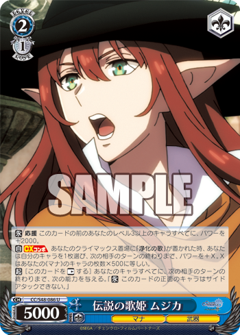 伝説の歌姫 ムジカ