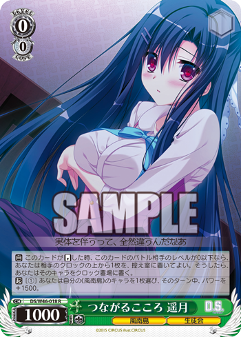 つながるこころ 遥月
