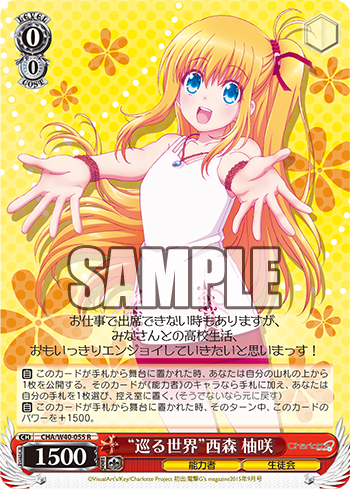 Charlotte(シャーロット) 今日のカード “とぼけた表情”西森 柚咲