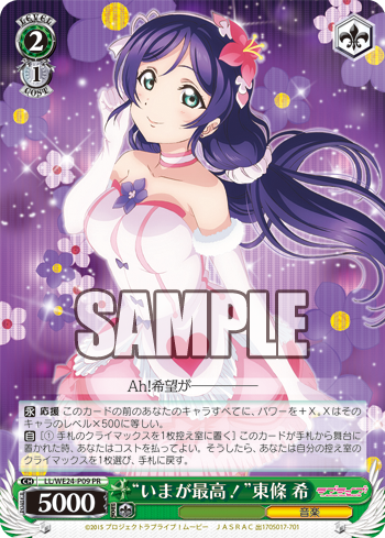 “いまが最高!”東條 希