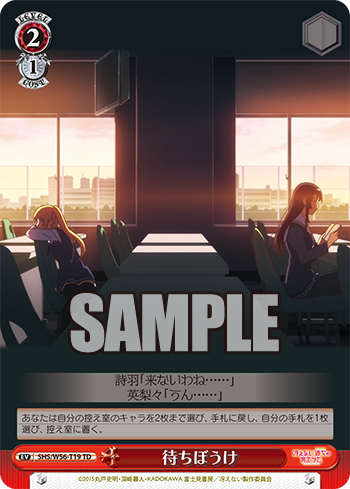 待ちぼうけ