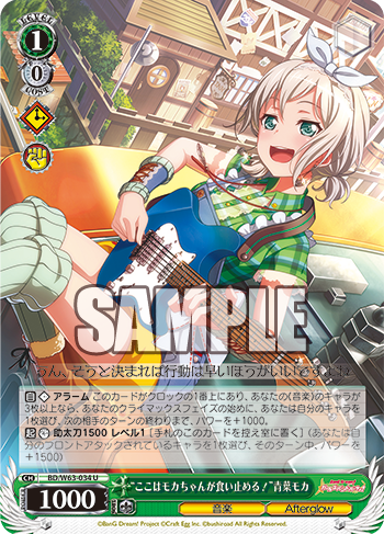 “ここはモカちゃんが食い止める!”青葉モカ
