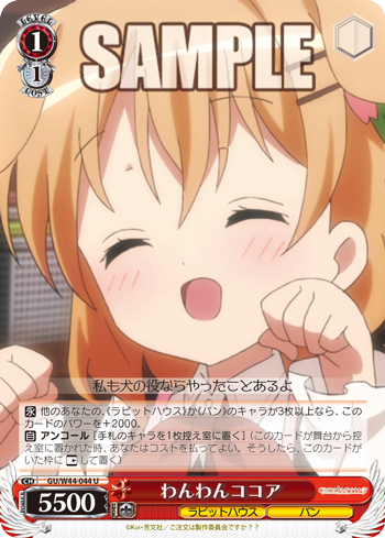わんわんココア