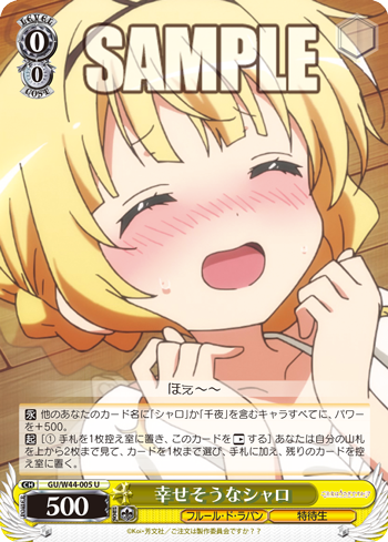 幸せそうなシャロ