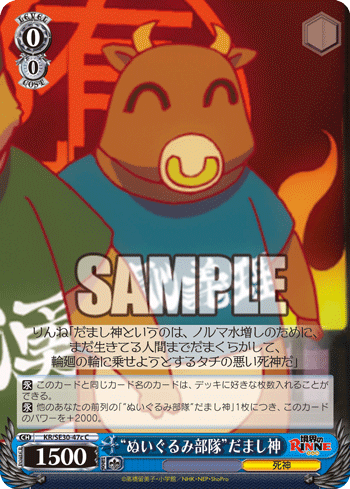 “ぬいぐるみ部隊”だまし神