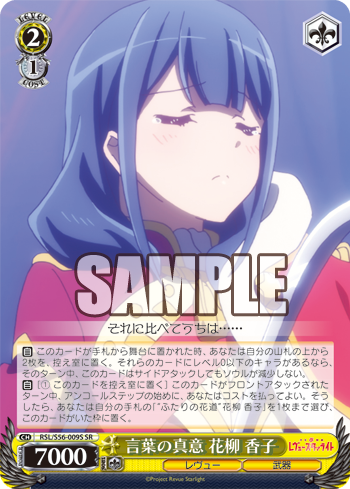 言葉の真意 花柳 香子_パラレル