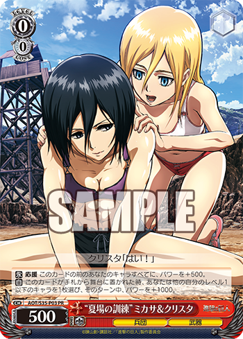 ヴァイス　”抱く思い”ミカサ　SP WS】“抱く思い”ミカサ【RR】AOT/S50-052ヴァイスシュヴァルツ