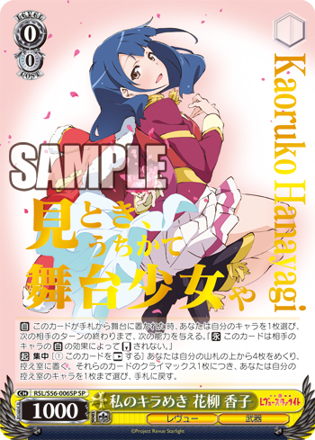 私のキラめき 花柳 香子_パラレル