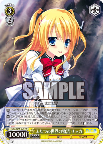 ふたつの世界の物語 リッカ