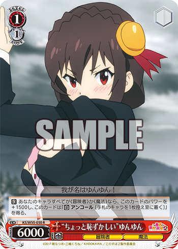 “ちょっと恥ずかしい”ゆんゆん