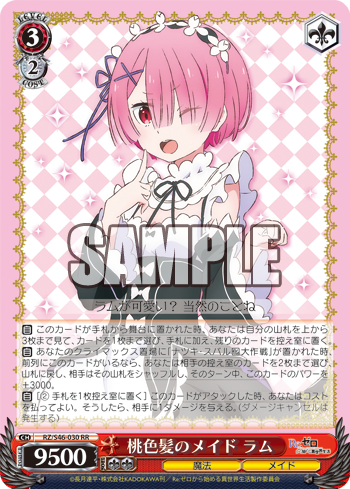 桃色髪のメイド ラム