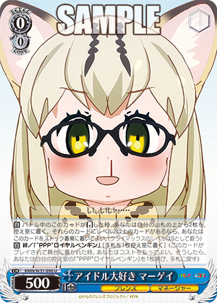 アイドル大好き マーゲイ