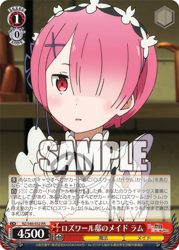 ロズワール邸のメイド ラム