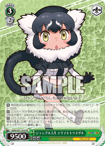 ジャングル人生 エリマキキツネザル