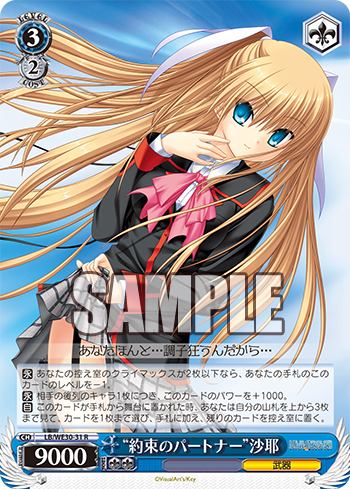 ヴァイスシュヴァルツ 約束のパートナー沙耶 sp PSA10 リトル