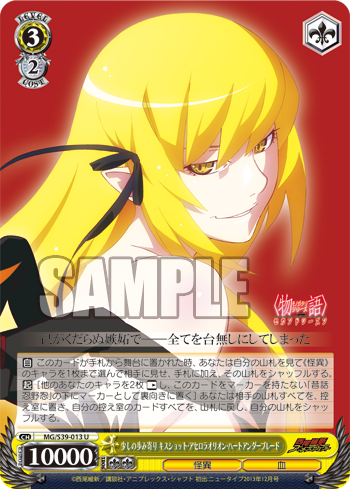物語>シリーズ セカンドシーズン 今日のカード 少しの歩み寄りキス ...