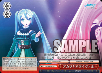 アカツキアライヴァル