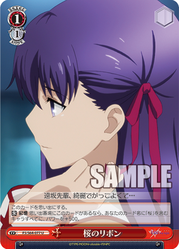桜のリボン