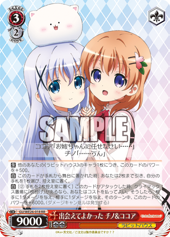 出会えてよかった チノ&ココア
