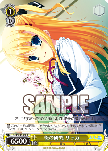 桜の研究 リッカ