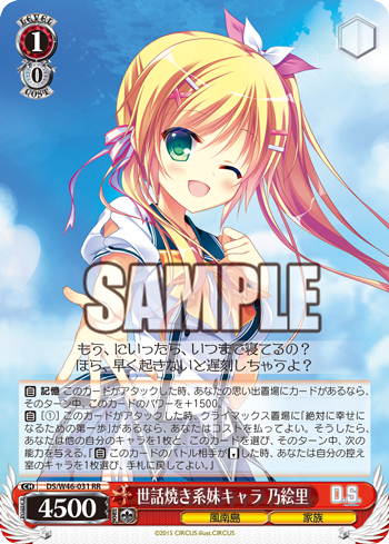 世話焼き系妹キャラ 乃絵里