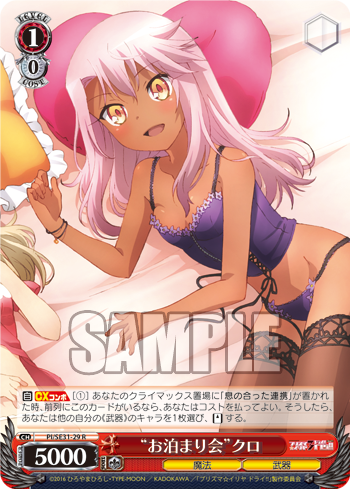“お泊り会”クロ