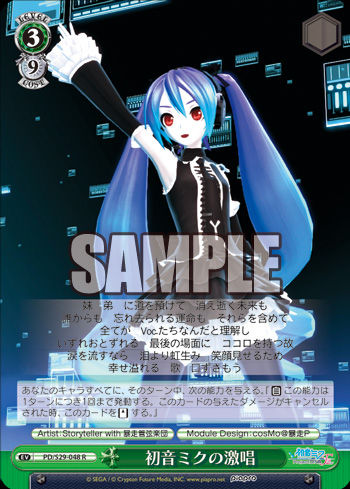 「初音ミク 激唱　ヴァイス」の画像検索結果