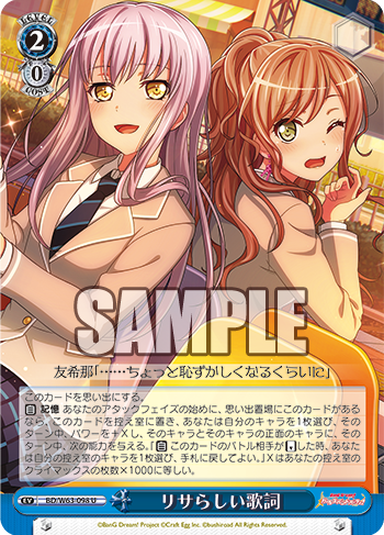 リサらしい歌詞