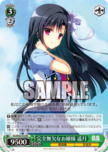 完全無欠なお嬢様 遥月