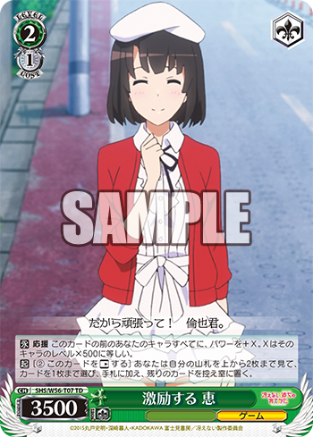 激励する 恵