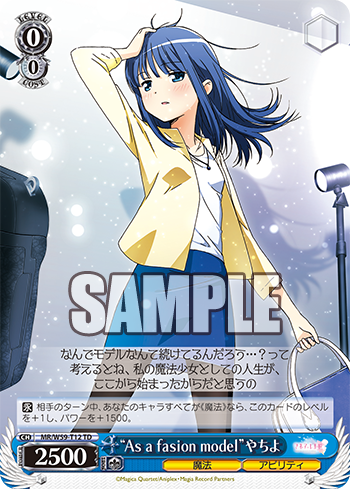 “As a fashion model”やちよ