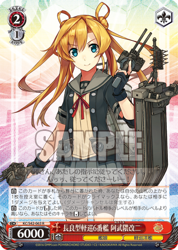 長良型軽巡6番艦 阿武隈改二